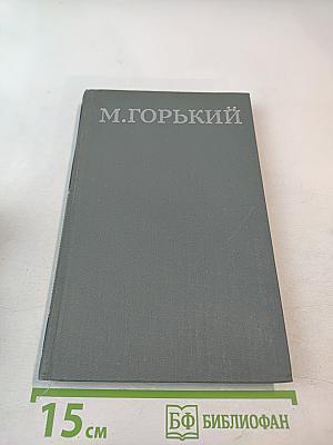 Собрание сочинений в 16 томах. Том 10