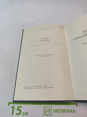 Собрание сочинений в 16 томах. Том 10