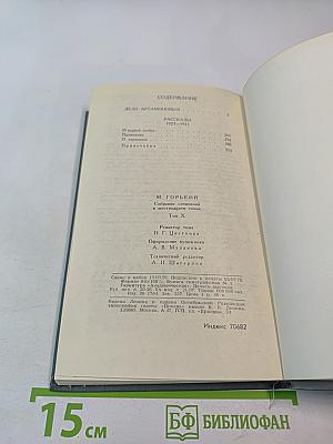 Собрание сочинений в 16 томах. Том 10