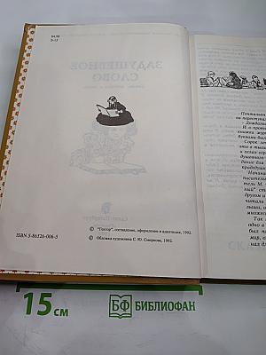 Задушевное слово