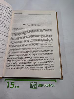 Задушевное слово