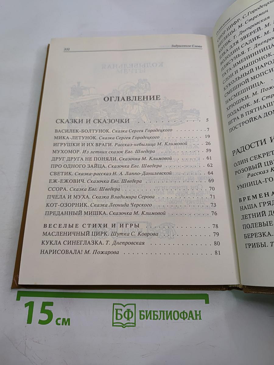 Задушевное слово