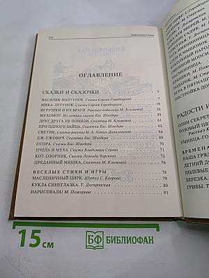 Задушевное слово