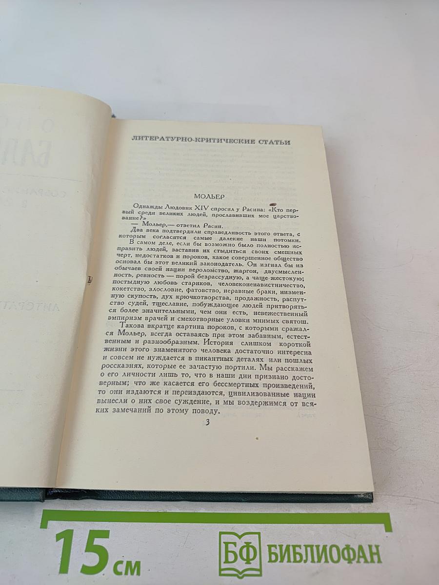 Собрание сочинений в 24 томах. Том 24: Литературно-критические статьи