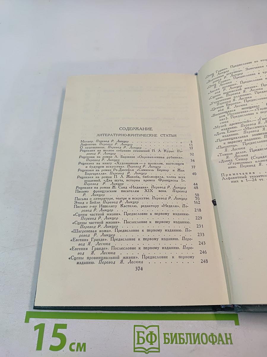 Собрание сочинений в 24 томах. Том 24: Литературно-критические статьи