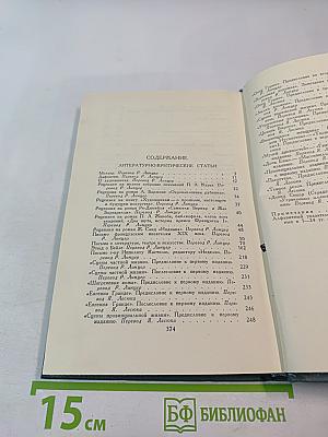 Собрание сочинений в 24 томах. Том 24: Литературно-критические статьи