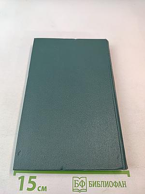 Собрание сочинений в 24 томах. Том 24: Литературно-критические статьи