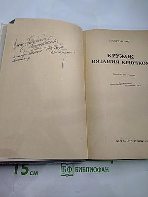 Кружок вязания крючком