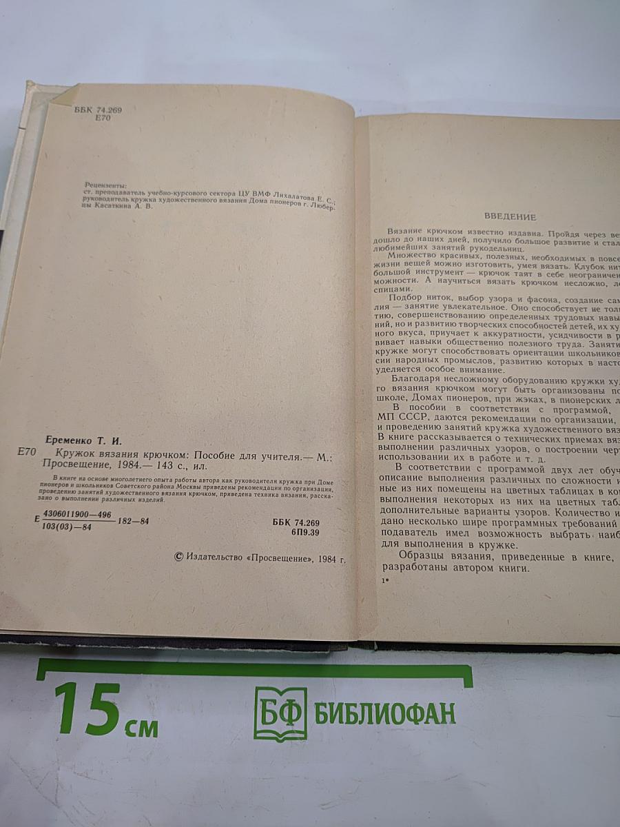 Кружок вязания крючком