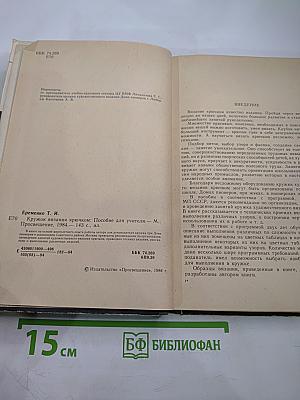 Кружок вязания крючком