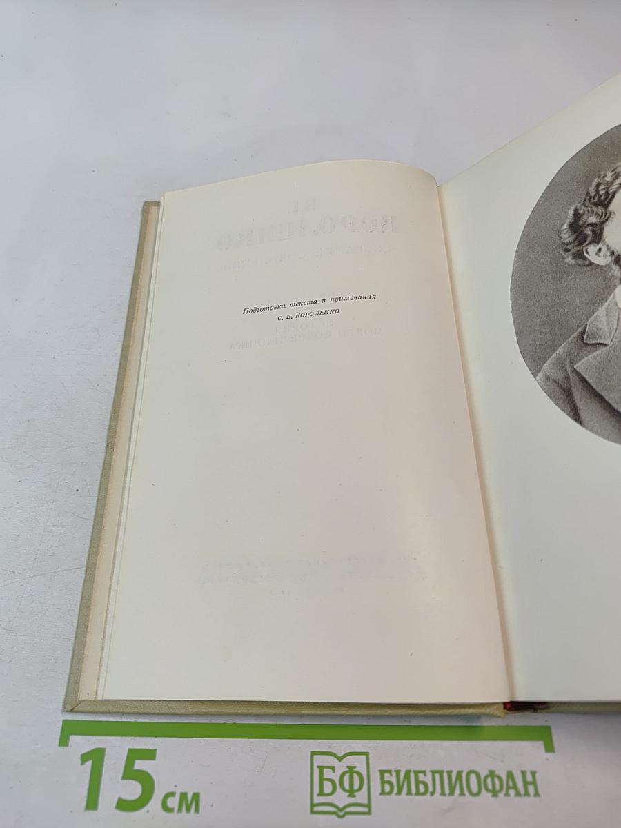 Собрание сочинений. Том шестой. История моего современника