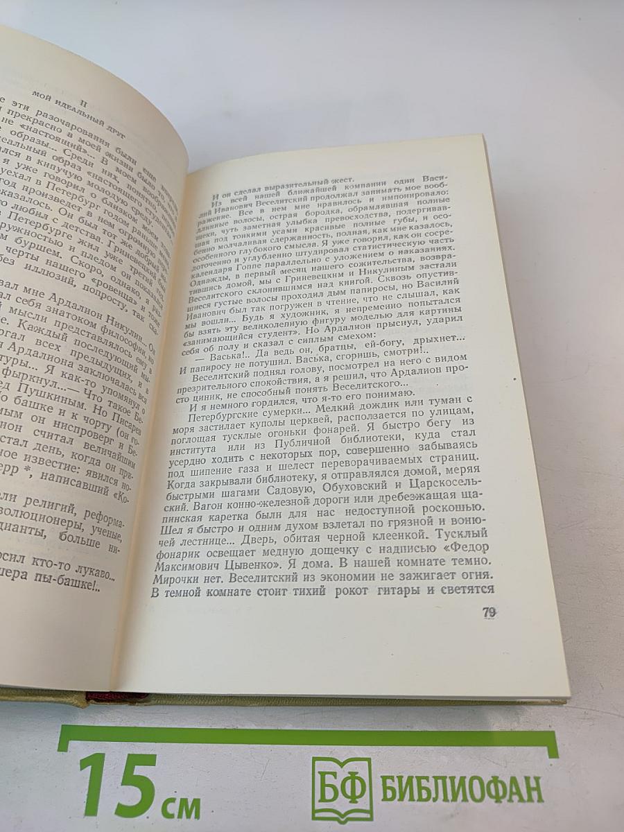 Собрание сочинений. Том шестой. История моего современника