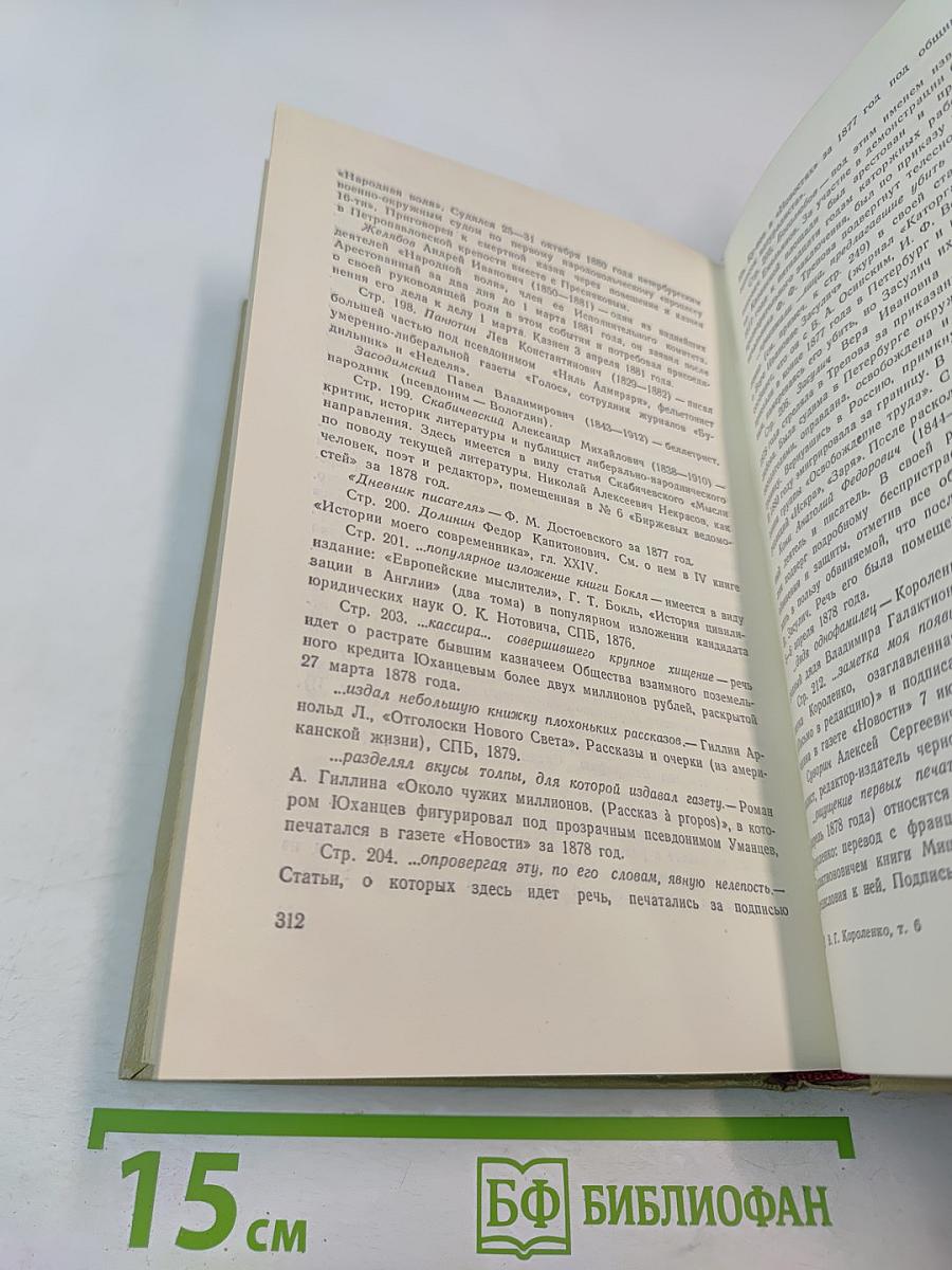 Собрание сочинений. Том шестой. История моего современника