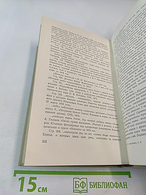 Собрание сочинений. Том шестой. История моего современника