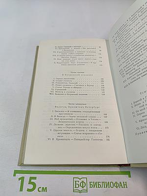 Собрание сочинений. Том шестой. История моего современника