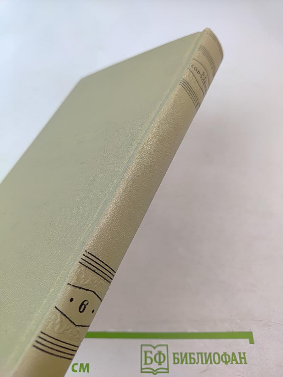 Собрание сочинений. Том шестой. История моего современника