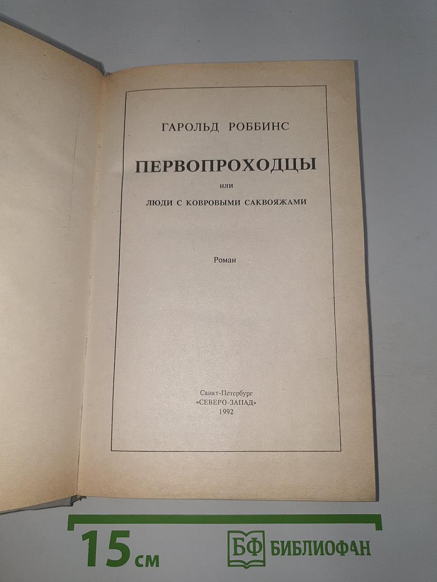 Первопроходцы