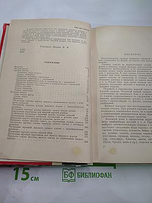 Ремонт одежды