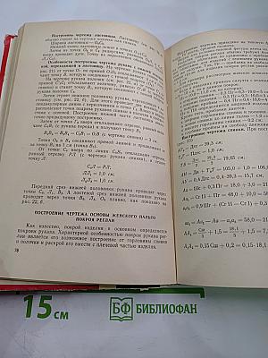 Ремонт одежды