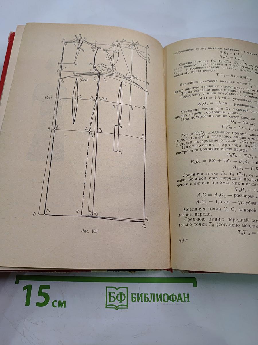 Ремонт одежды