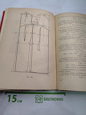 Ремонт одежды