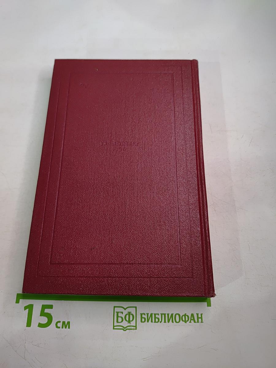 Очарованная душа. Книга четвертая: Провозвестница. Том первый: Смерть одного мира