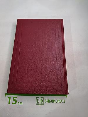 Очарованная душа. Книга четвертая: Провозвестница. Том первый: Смерть одного мира