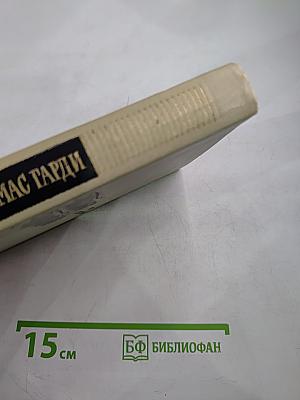 Мэр Кэстербриджа. История человека с характером