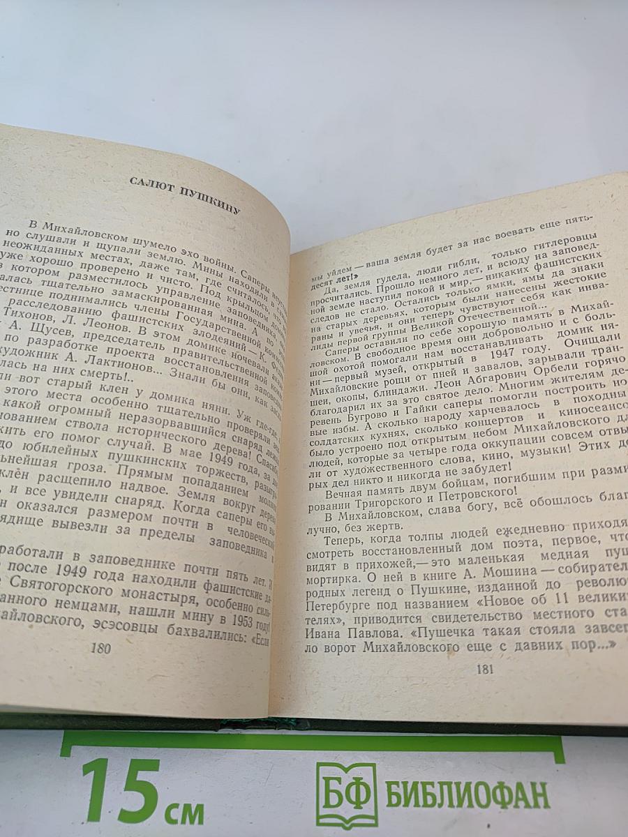 У Лукоморья