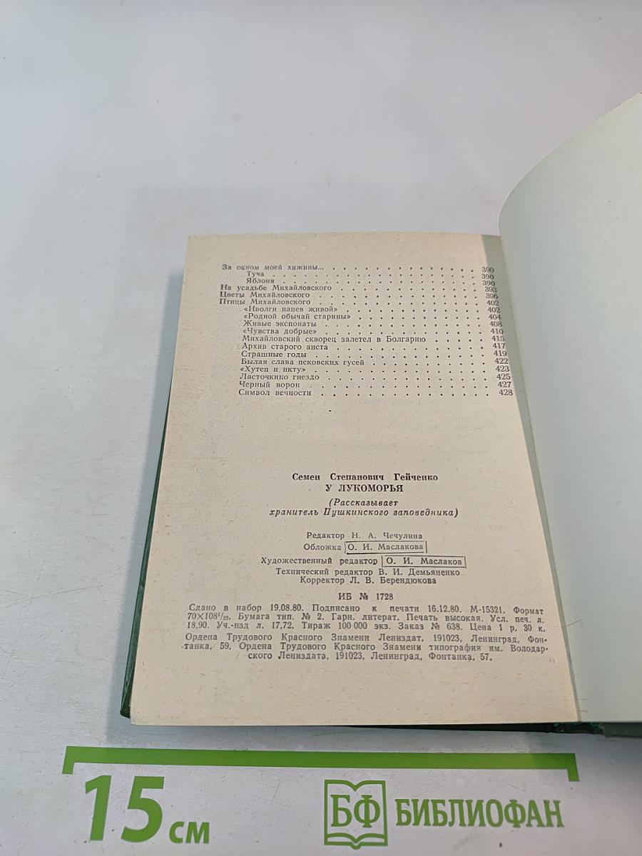 У Лукоморья