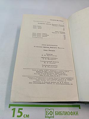 Безобразная герцогиня. Семья Опперман