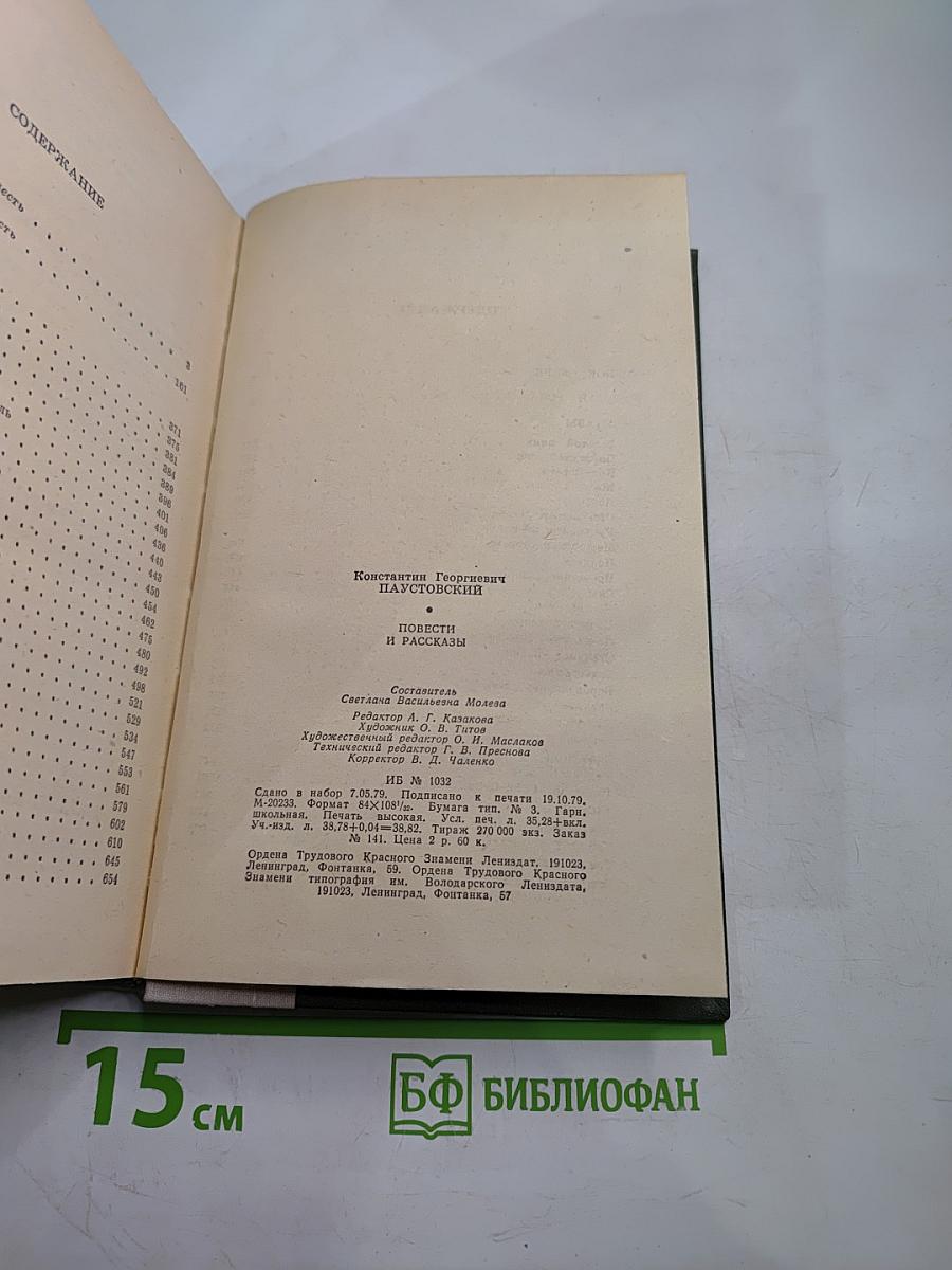 Повести и рассказы