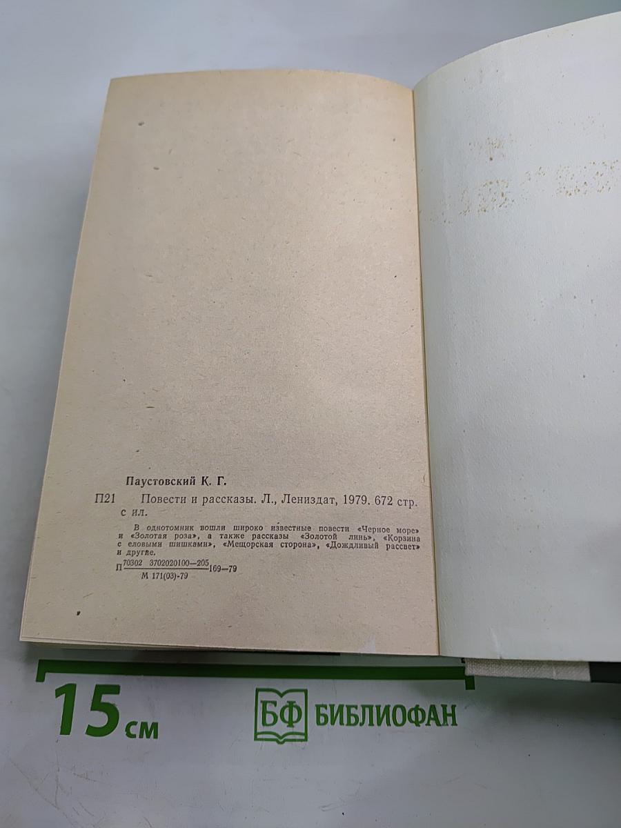 Повести и рассказы