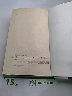 Повести и рассказы