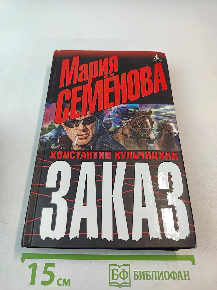 Заказ