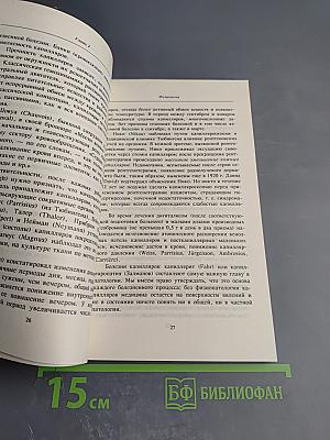Тайная мудрость человеческого организма