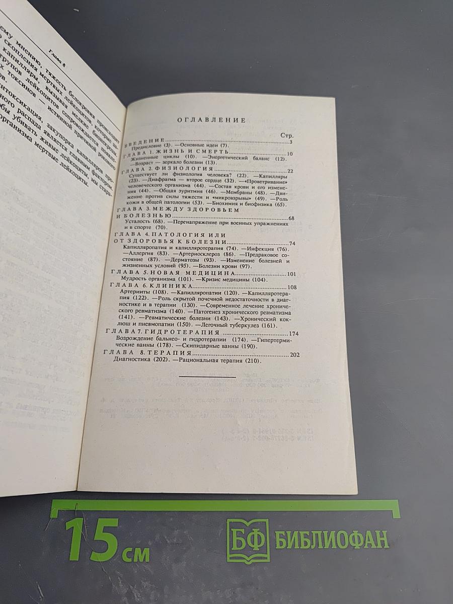 Тайная мудрость человеческого организма