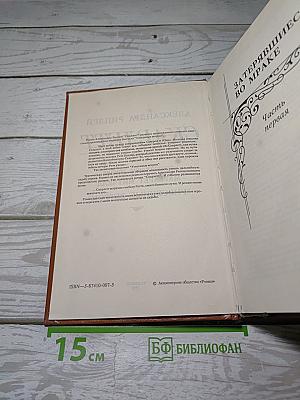Скарлетт