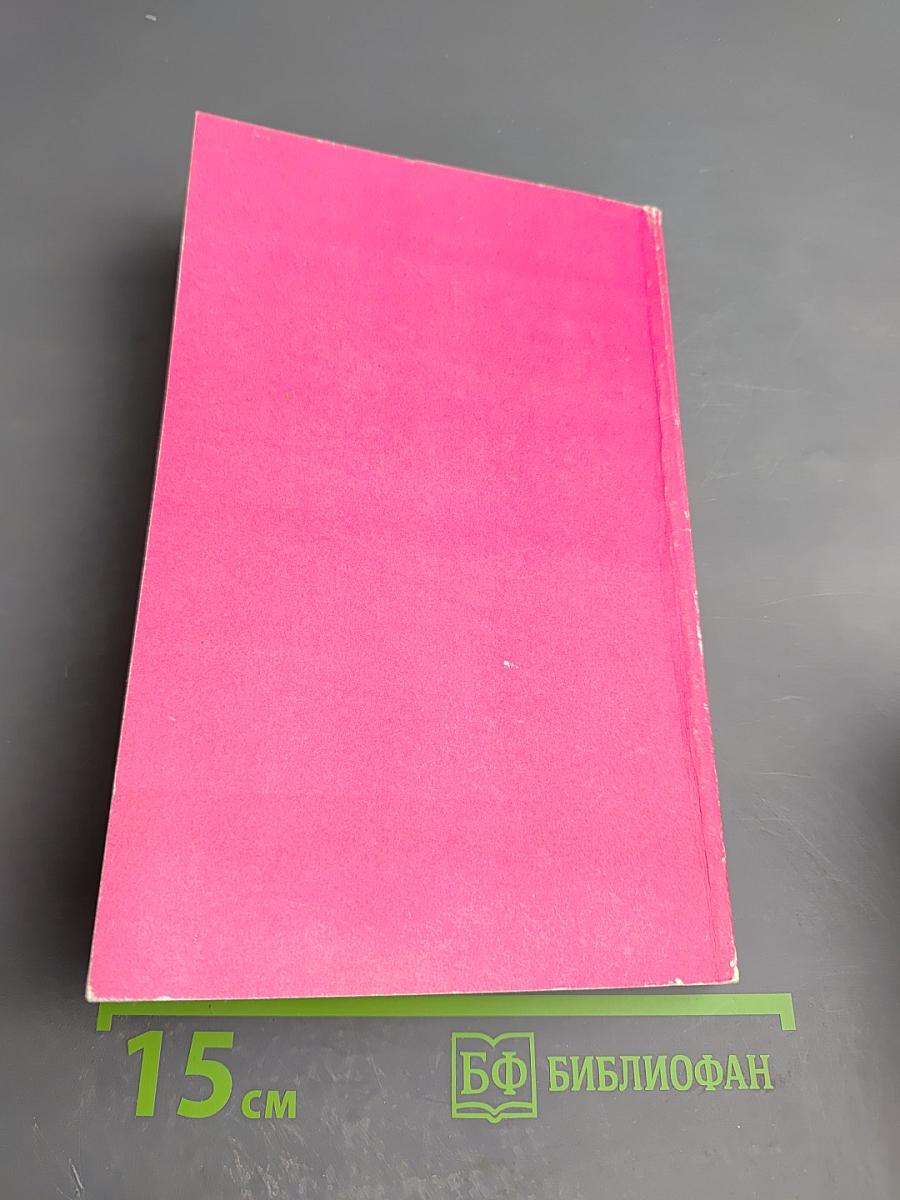 Оздоровительный бег. Как избежать болезней. Сборник