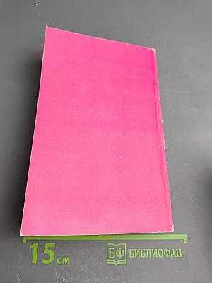 Оздоровительный бег. Как избежать болезней. Сборник