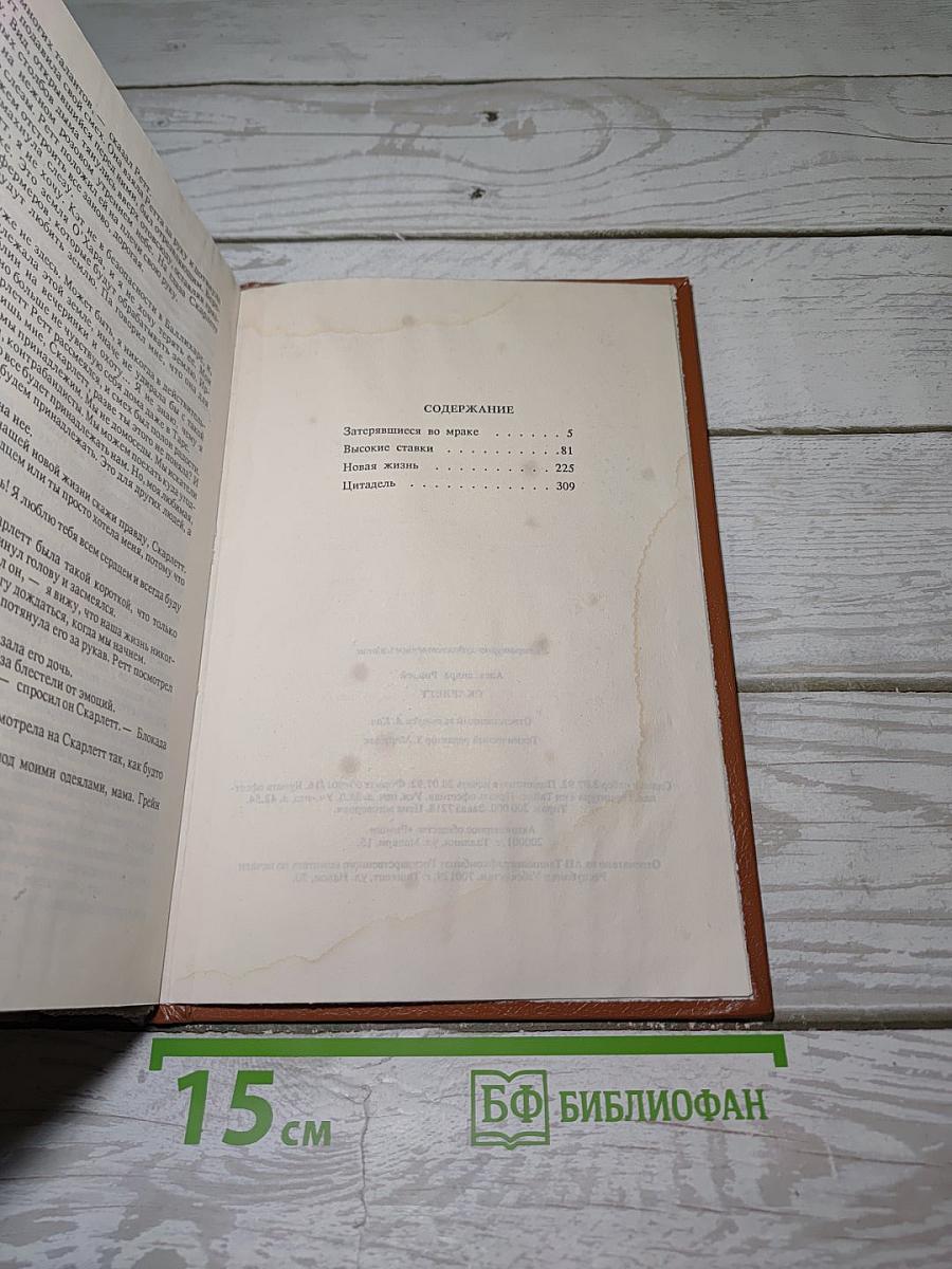 Скарлетт