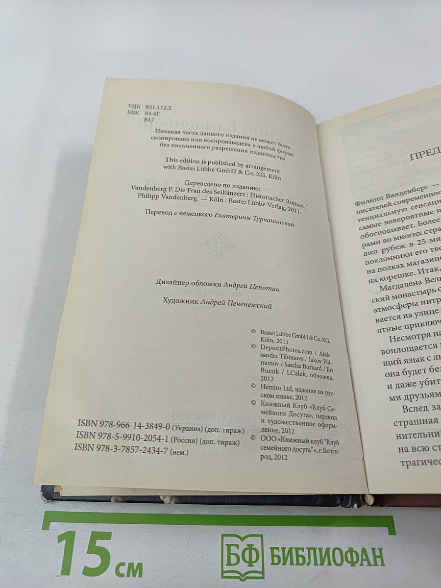 Беглая монахиня