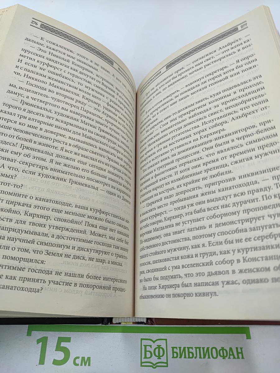 Беглая монахиня