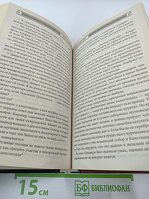 Беглая монахиня