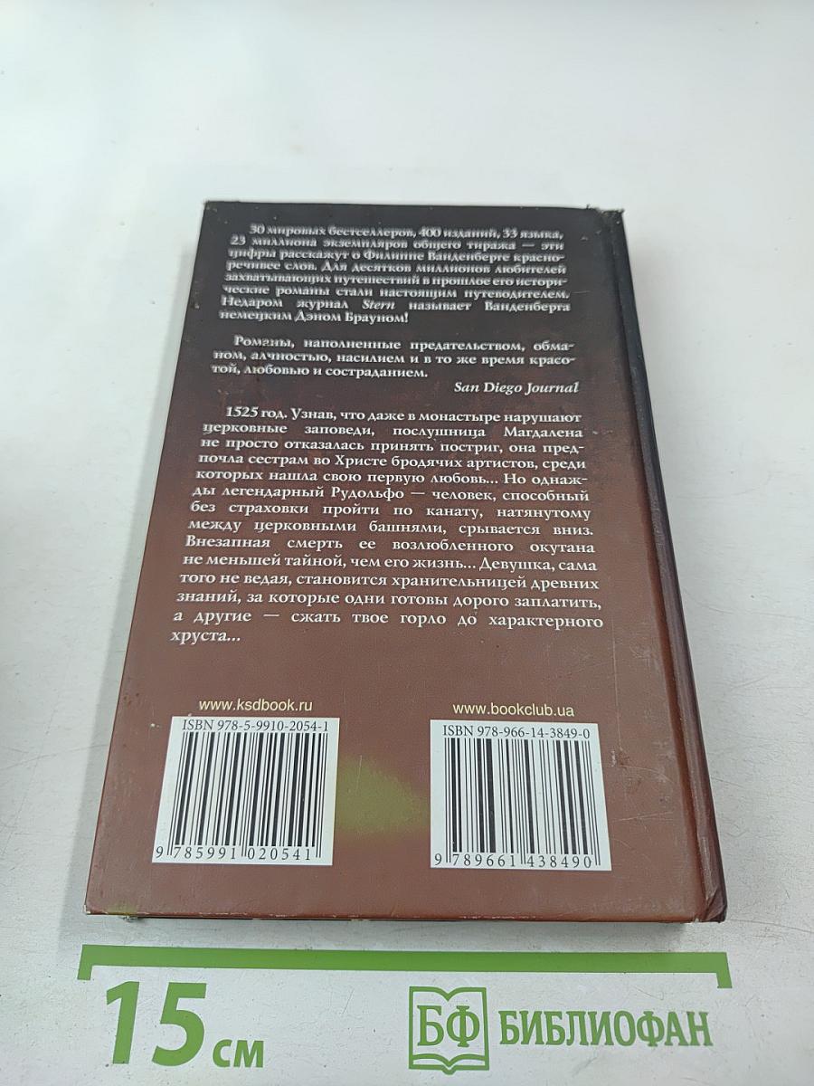 Беглая монахиня