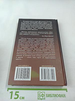 Беглая монахиня