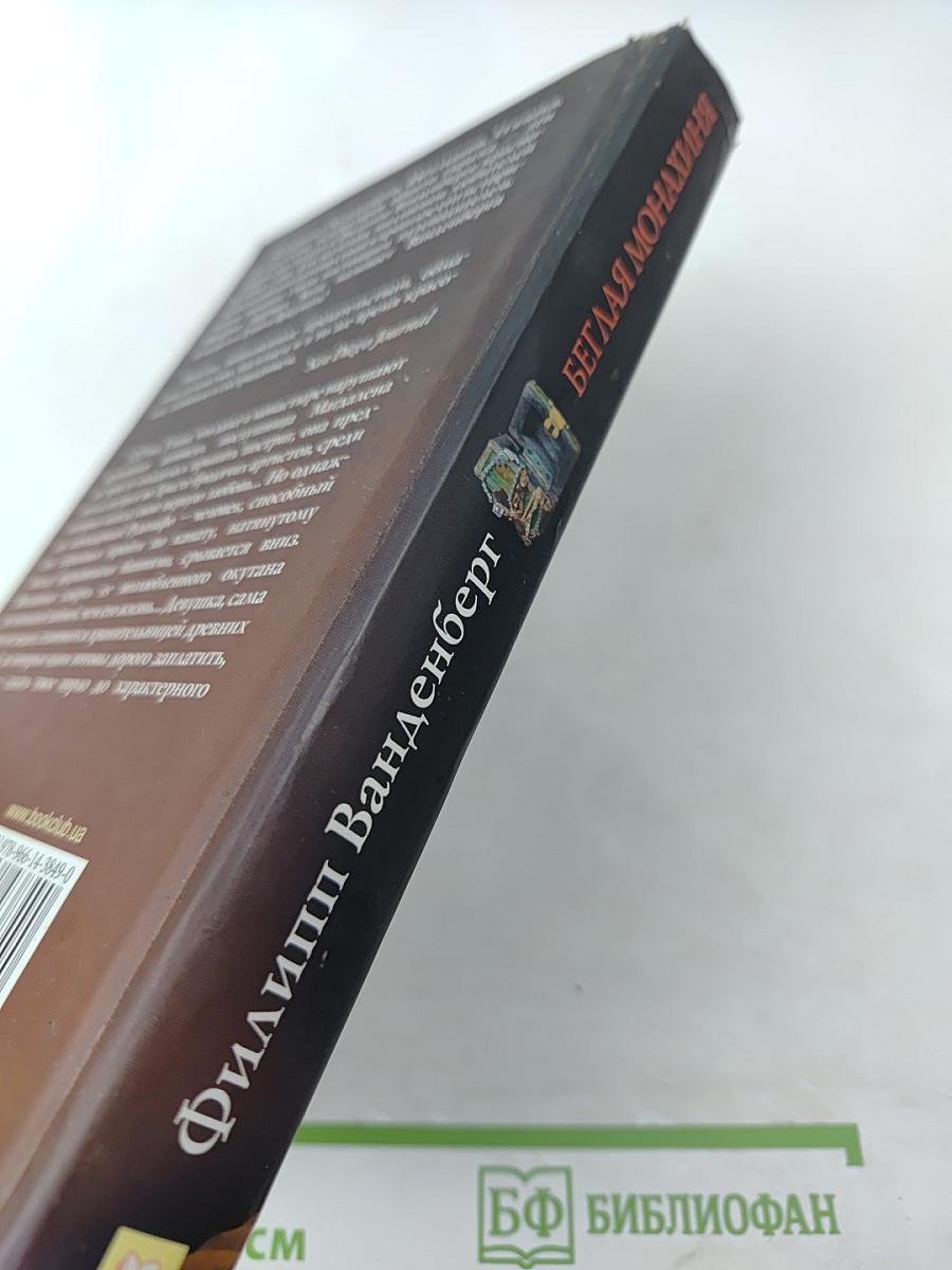 Беглая монахиня