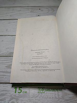 Скарлетт