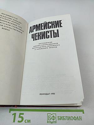 Армейские чекисты