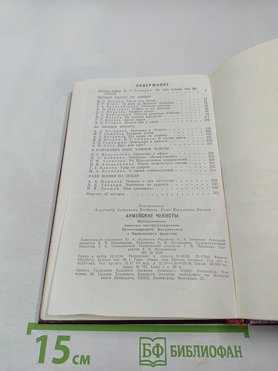 Армейские чекисты